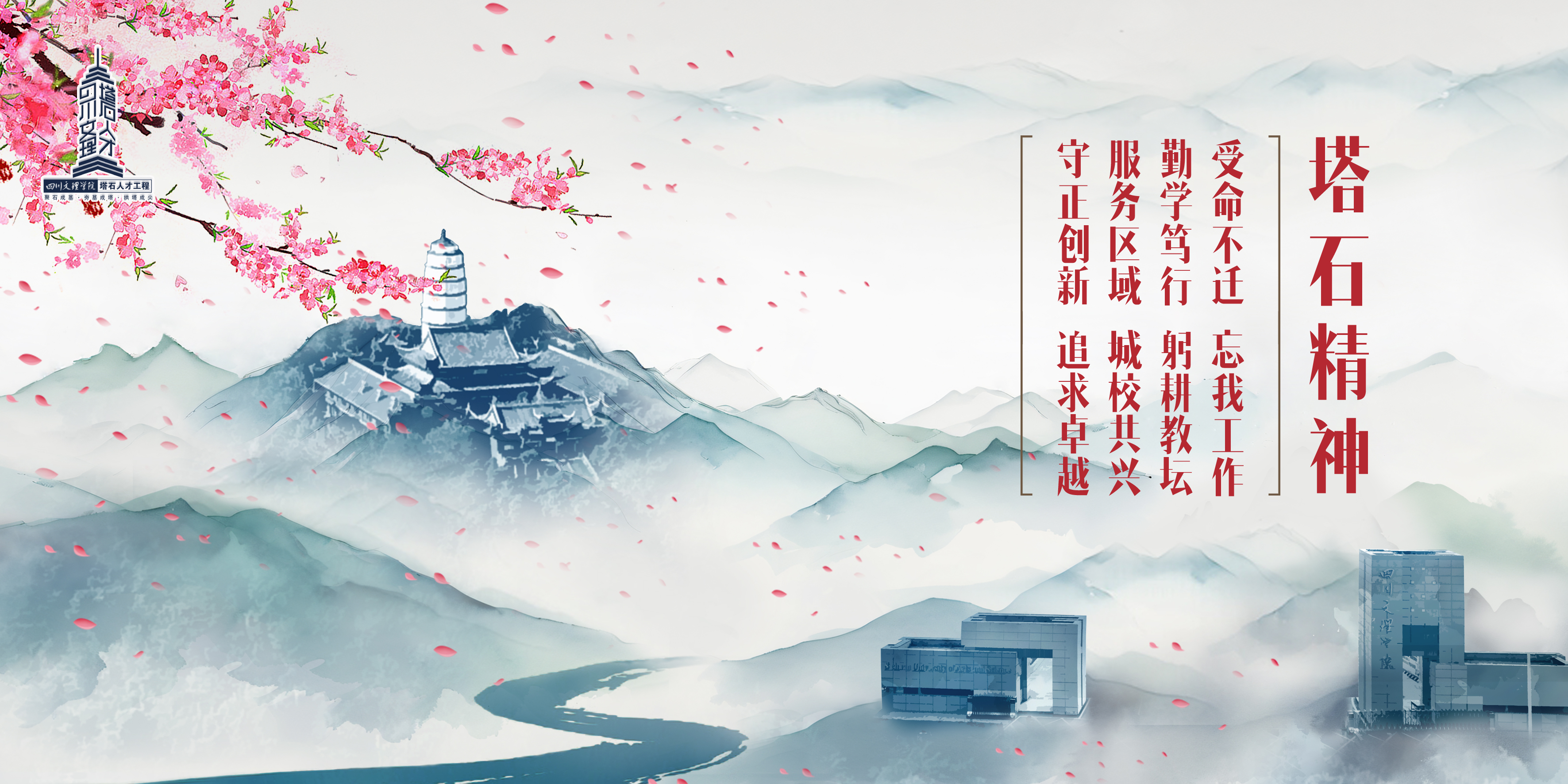 塔石精神
