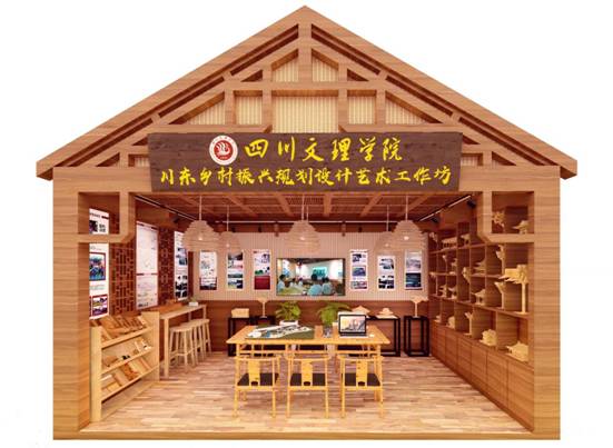 川东乡村振兴规划设计工作坊