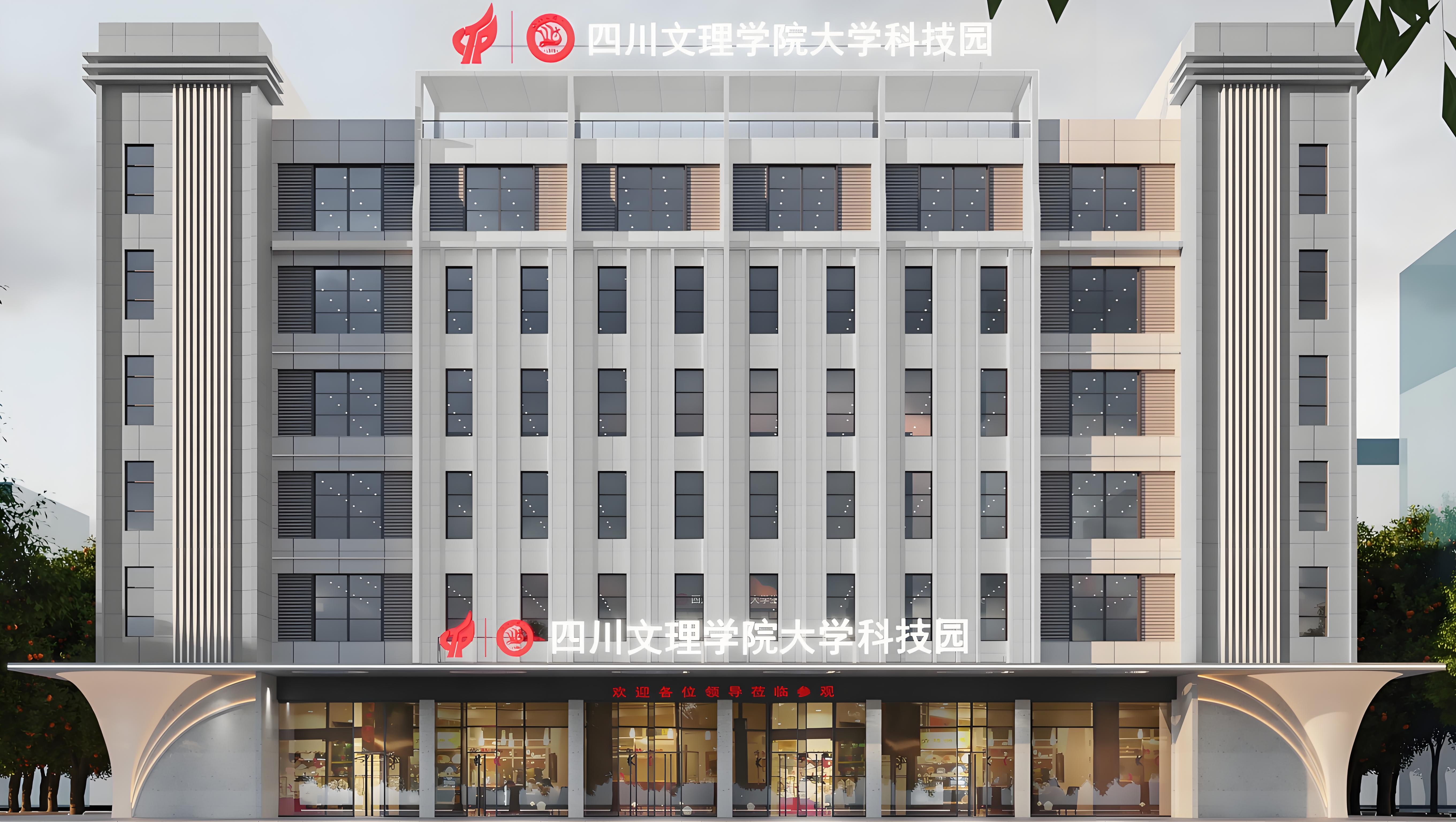 四川文理学院大学科技园