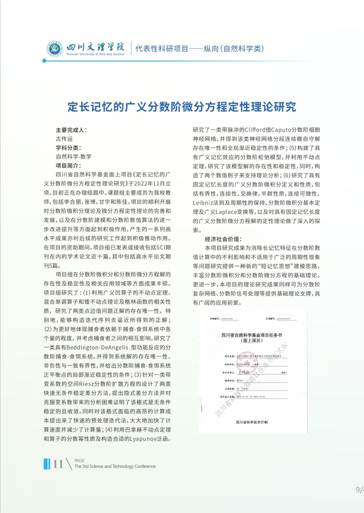 定长记忆的广义分数阶微分方程定性理论研究
