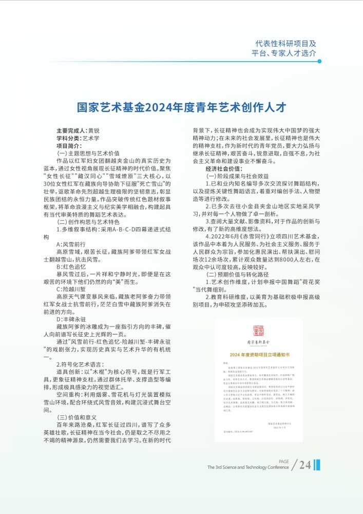 国家艺术基金2024年度青年艺术创作人才