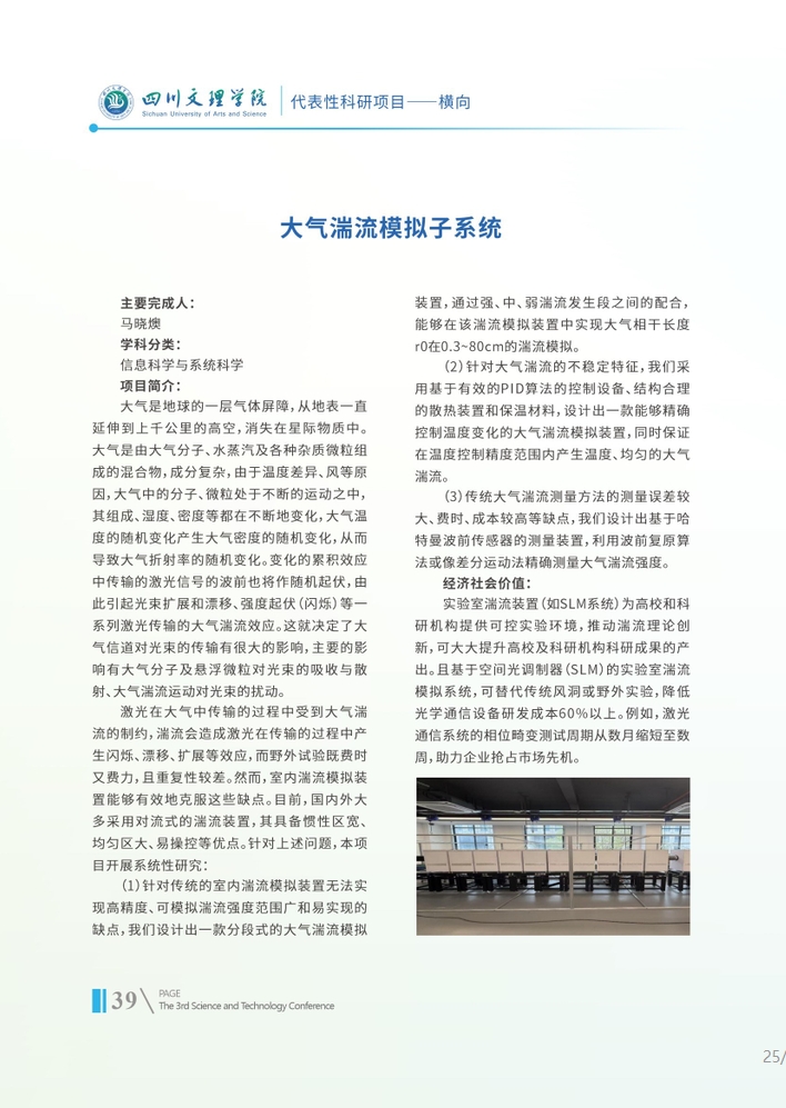 大气湍流模拟子系统