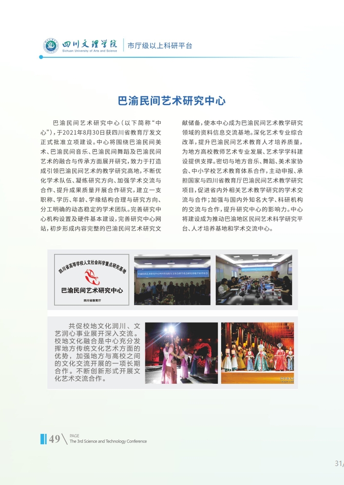 巴渝民间艺术研究中心