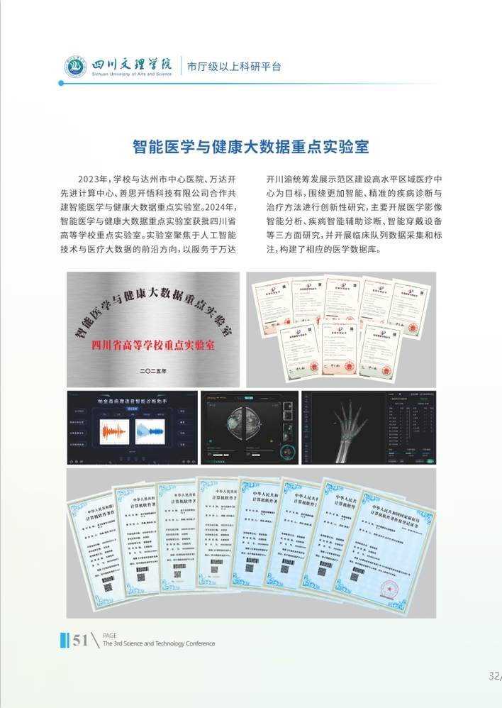 智能医学与健康大数据重点实验室