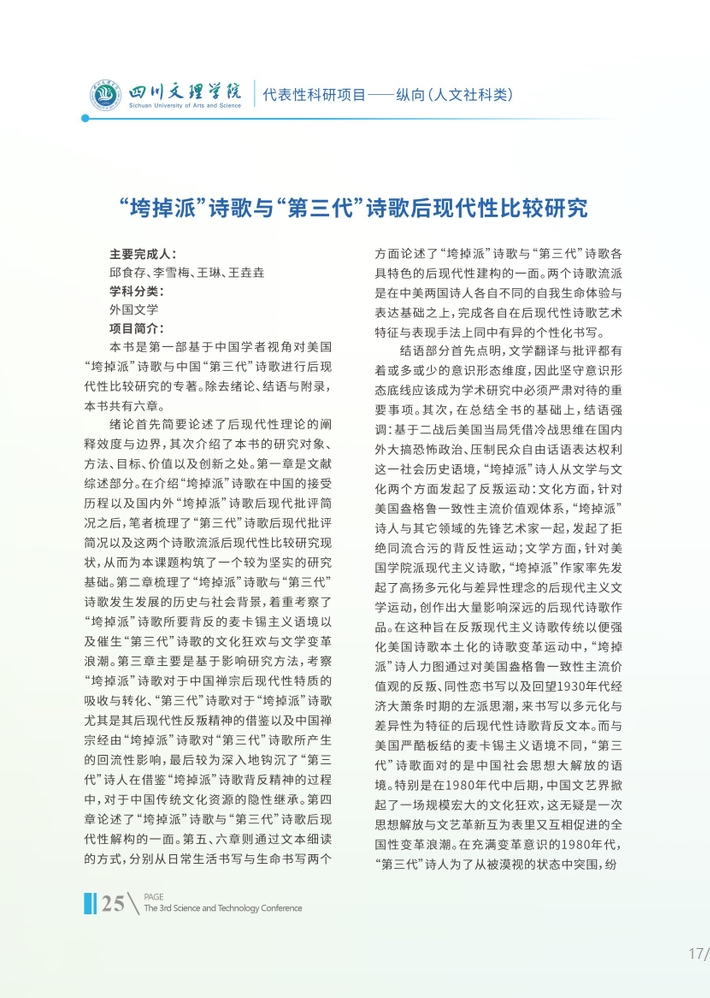 “垮掉派”诗歌与“第三代”诗歌后现代性比较研究