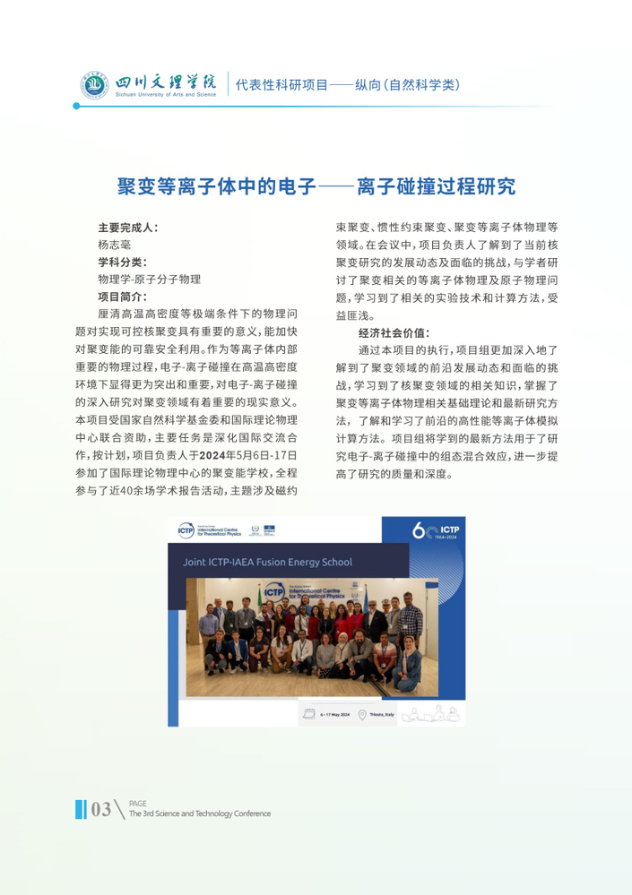 面向聚变等离子体诊断的电子--离子碰撞过程研究