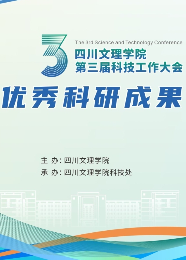 优秀科研成果——自然科学类（省部级以上获奖）