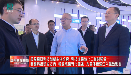 市委副书记、市长梁磊调研我园科技工作