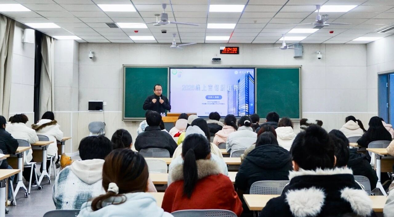 文理创业讲堂（第十五讲）——2026线上营销新趋势