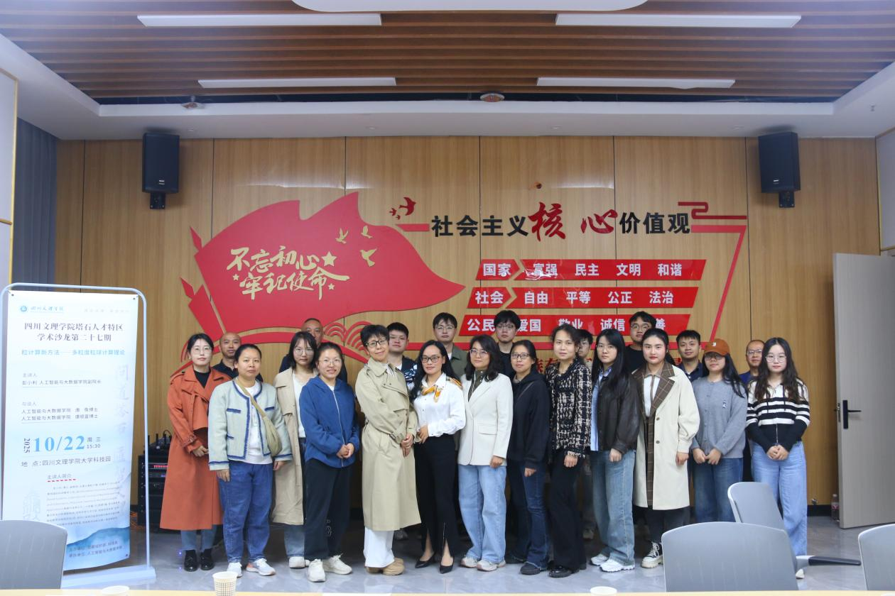 四川文理学院塔石人才特区学术沙龙第二十七期（高新区大学科技园专场）成功举办