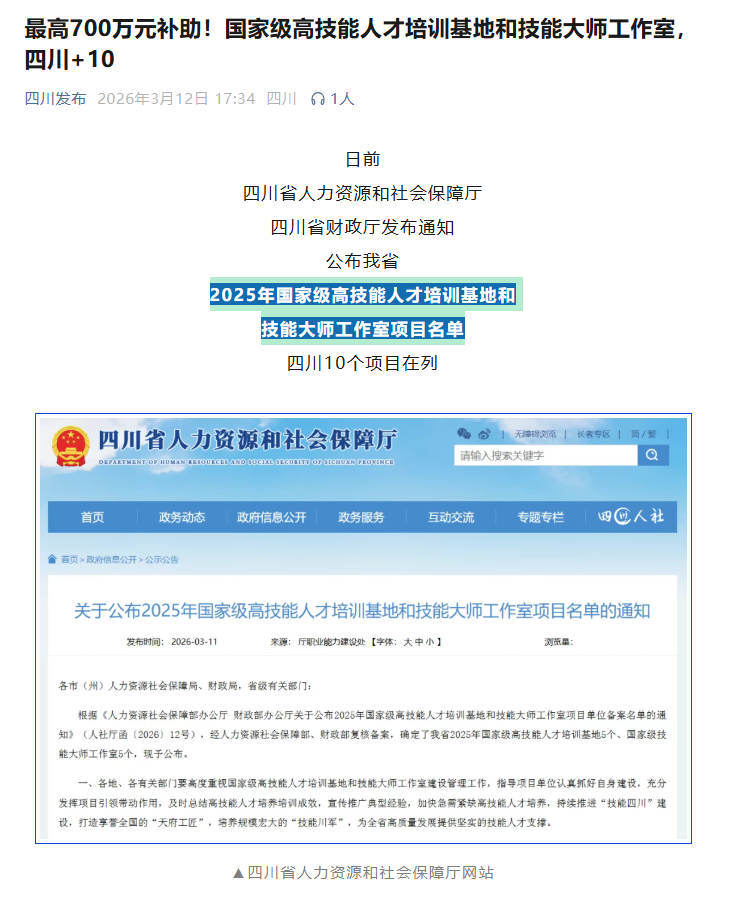 2025年国家级高技能人才培训基地和技能大师工作室项目名单