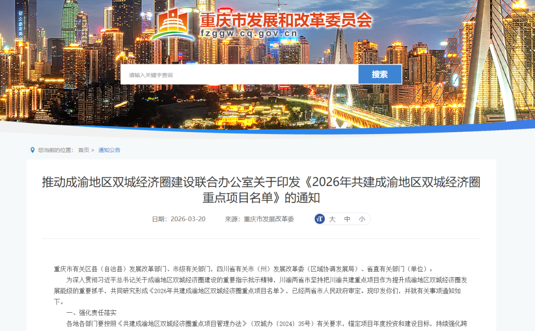 2026年川渝将共建这些重点项目！涉及达州→